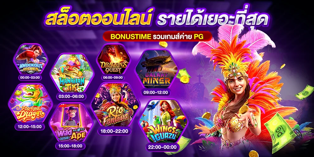 ช่วงเวลาเล่นสล็อต